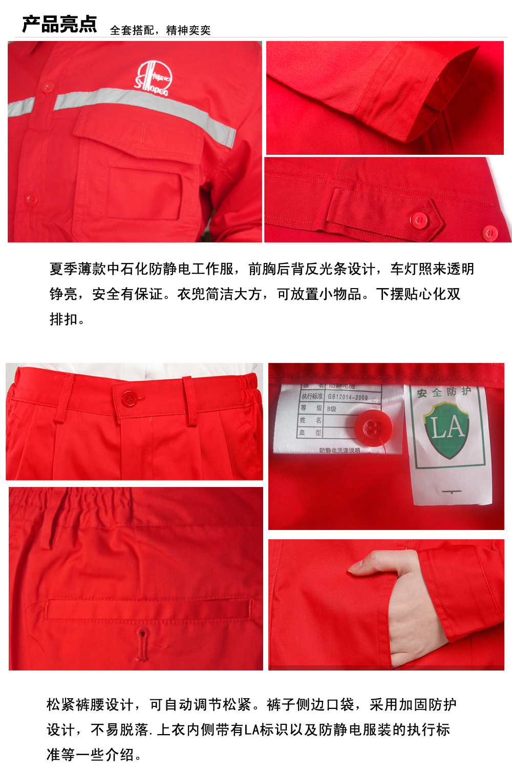 中石化陕州工作服